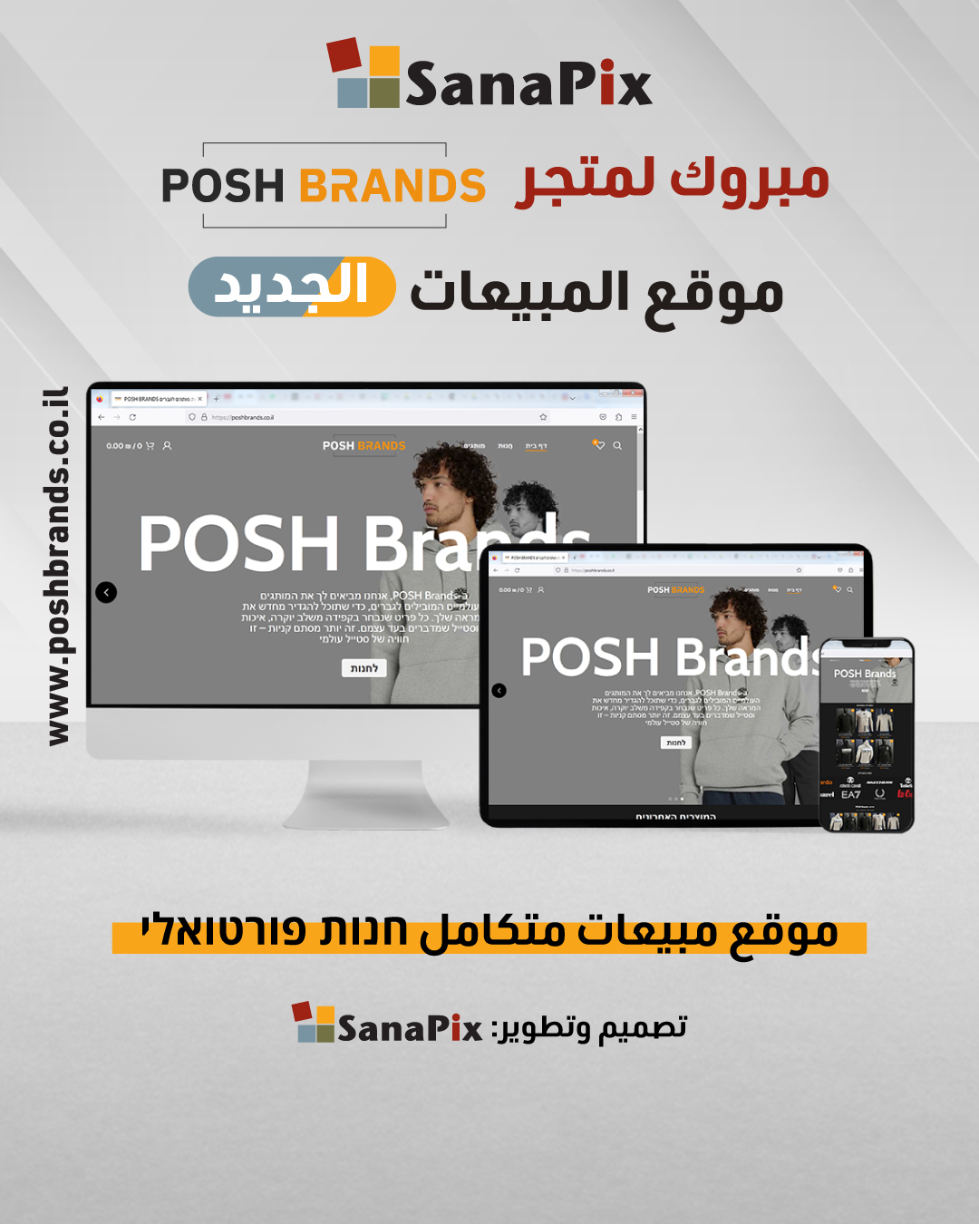 https://poshbrands.co.il/ https://poshbrands.co.il/
